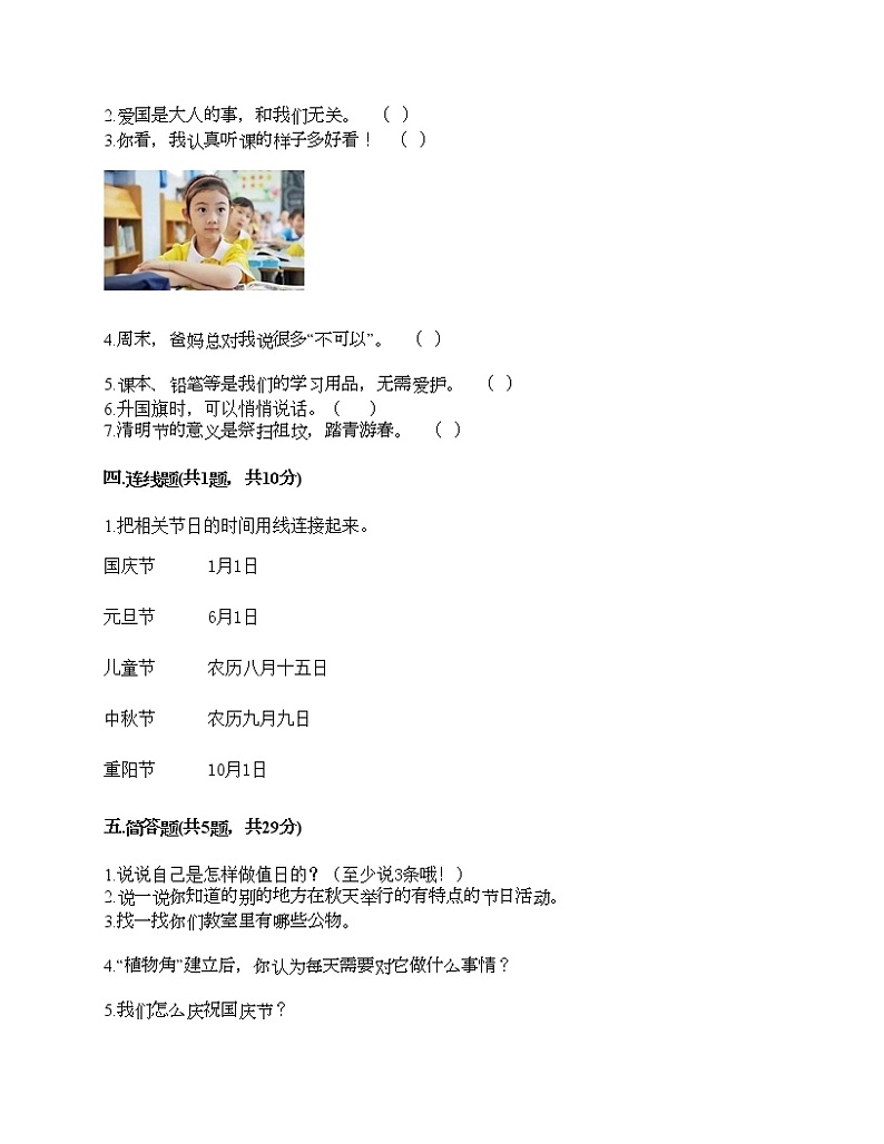 部编版二年级上册道德与法治期中测试卷及答案2103