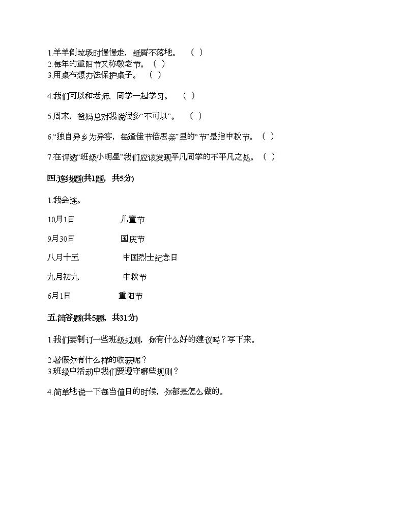 部编版二年级上册道德与法治期中测试卷及答案2503