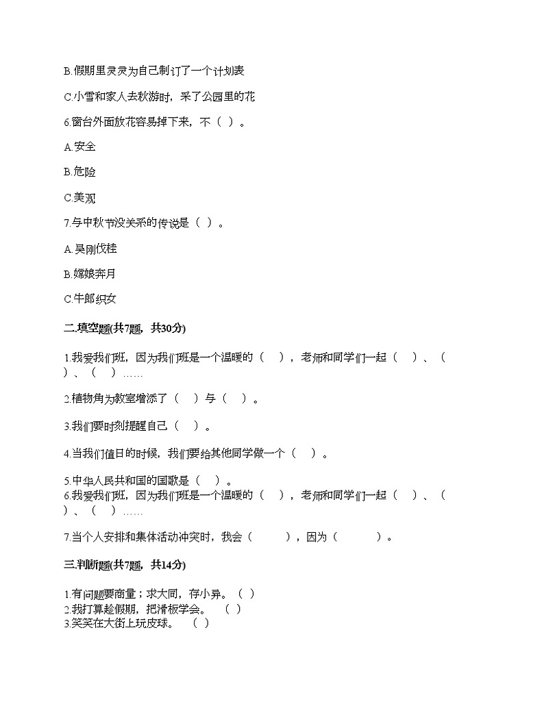 部编版二年级上册道德与法治期中测试卷及答案1102
