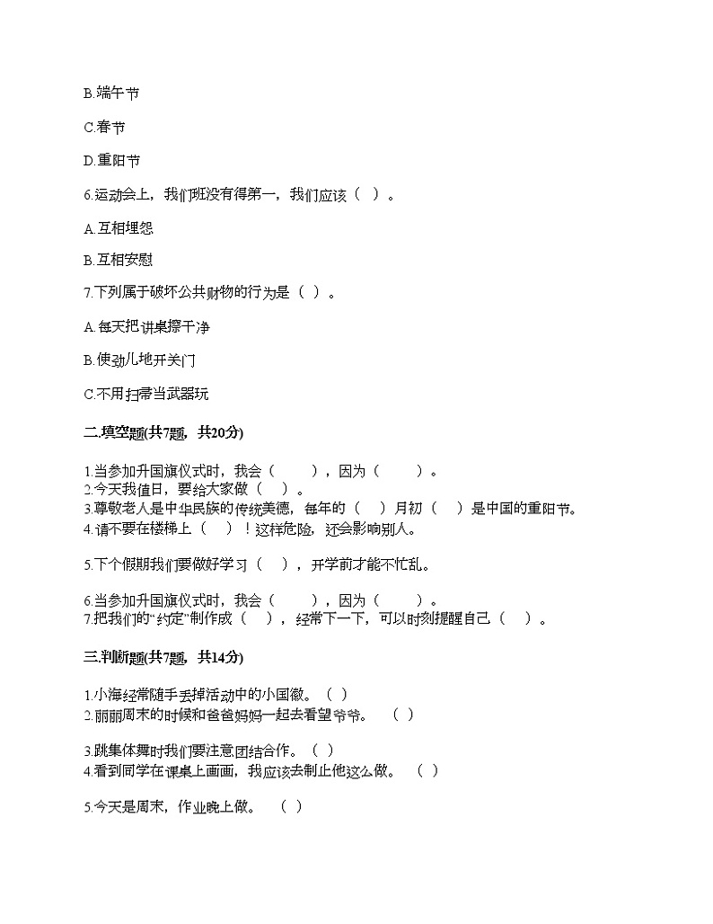 部编版二年级上册道德与法治期中测试卷及答案902