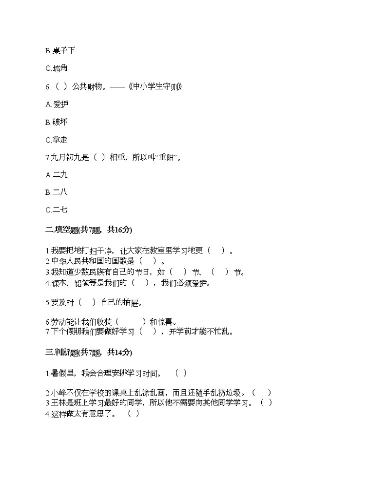 部编版二年级上册道德与法治期中测试卷及答案1002