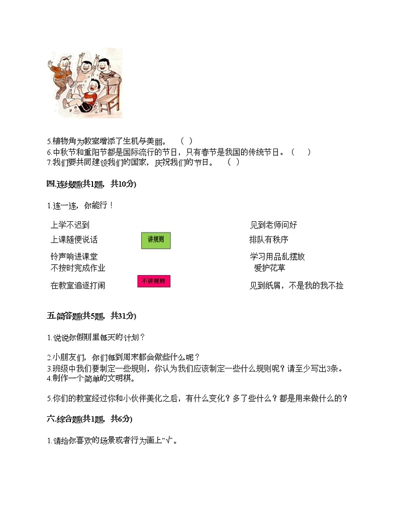 部编版二年级上册道德与法治期中测试卷及答案1003