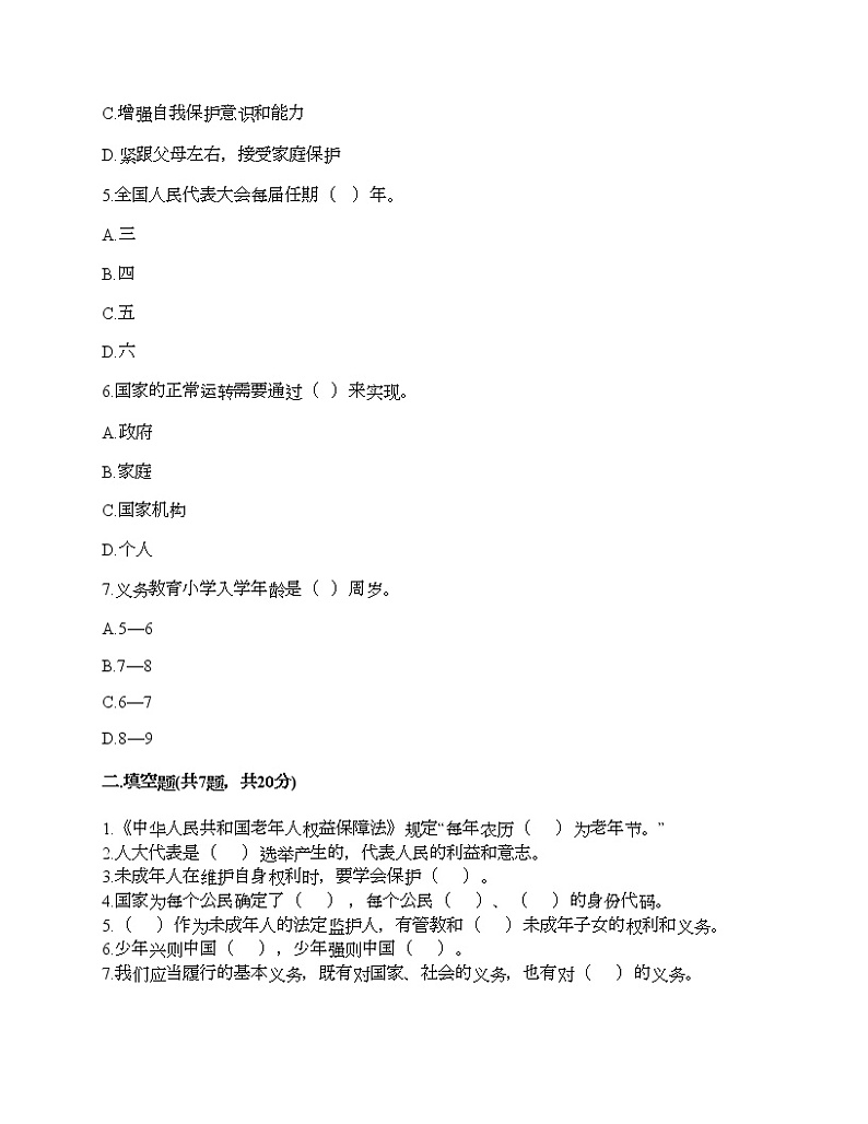 新部编版六年级上册道德与法治期末测试卷7第2页