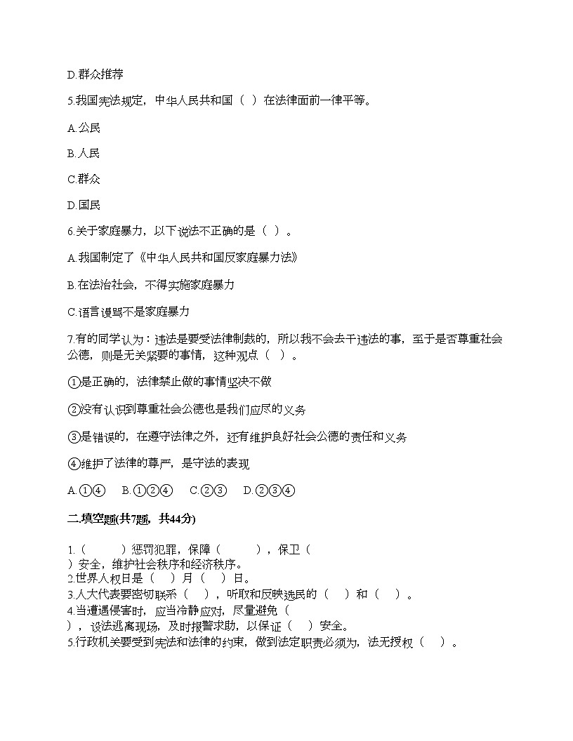 新部編版六年級上冊道德與法治期末測試卷18第2頁
