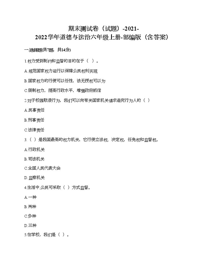 新部编版六年级上册道德与法治期末测试卷20第1页
