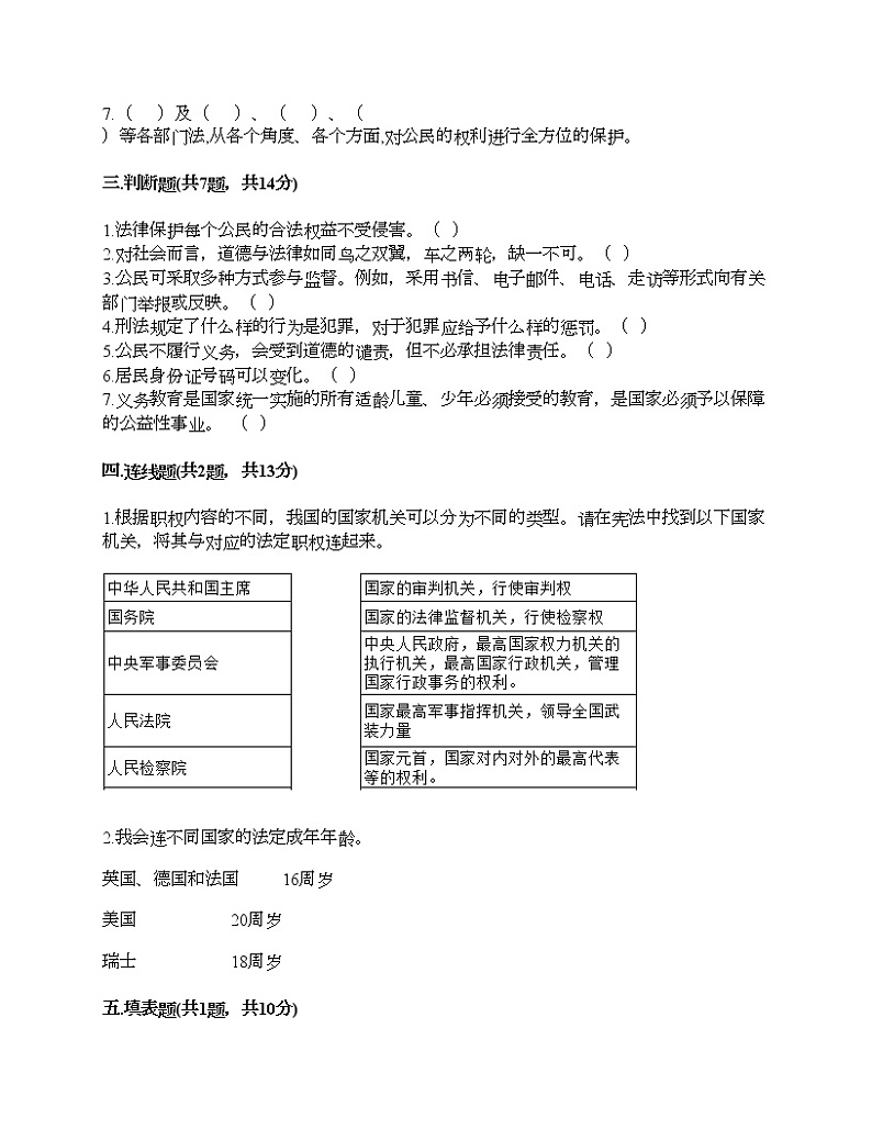 新部编版六年级上册道德与法治期末测试卷20第3页