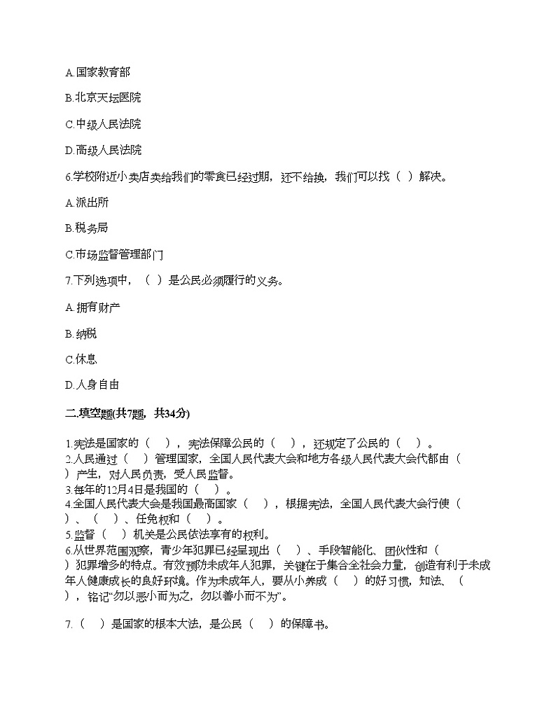 新部编版六年级上册道德与法治期末测试卷14第2页