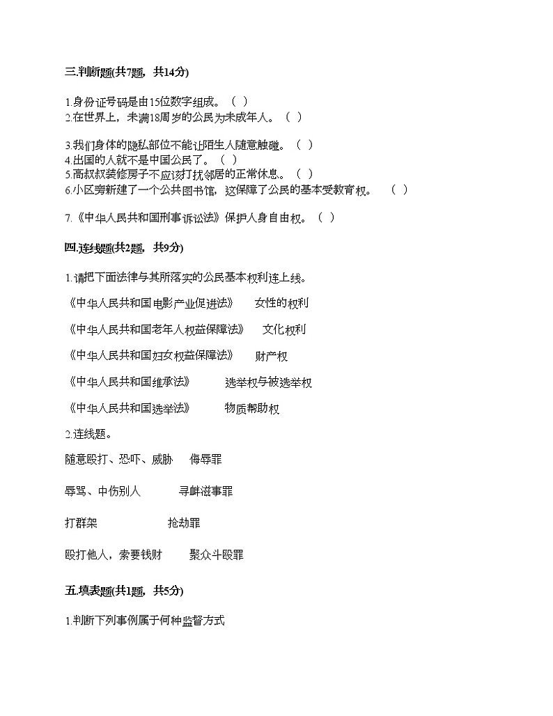 新部编版六年级上册道德与法治期末测试卷14第3页