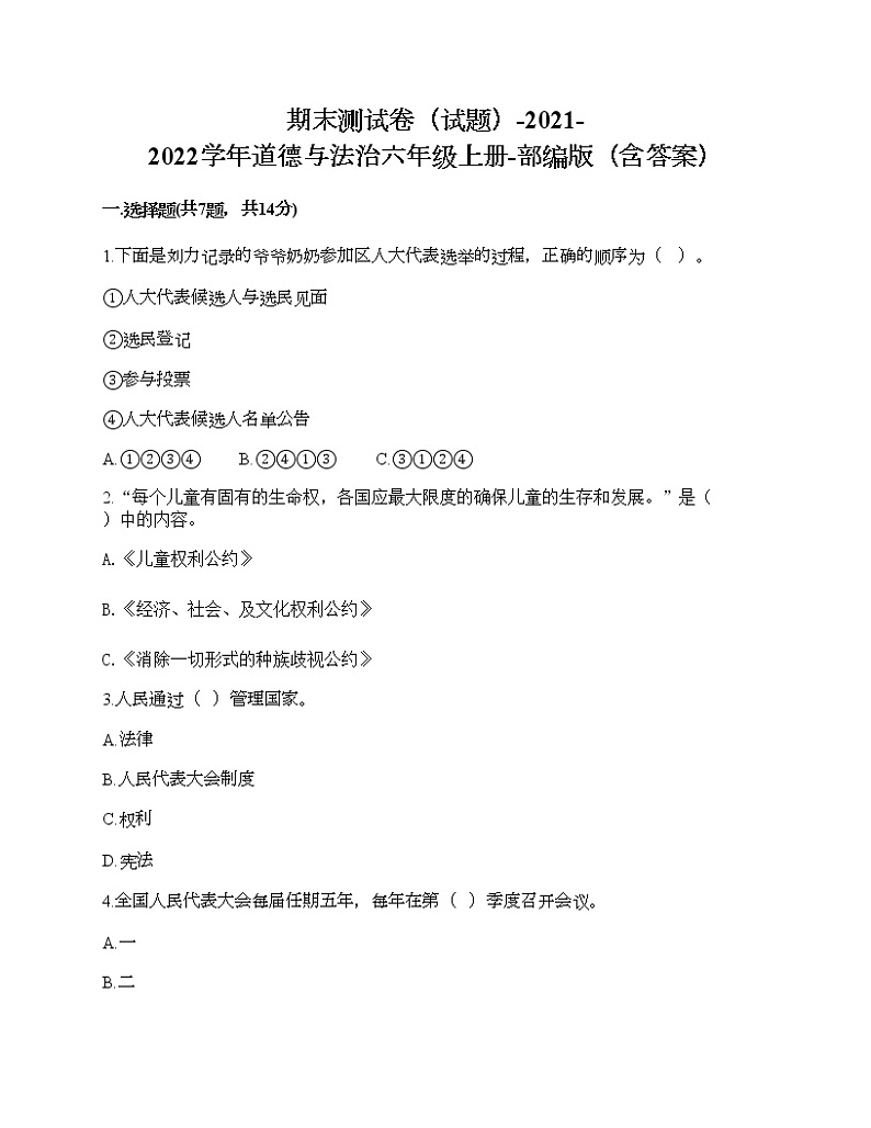 新部编版六年级上册道德与法治期末测试卷11第1页