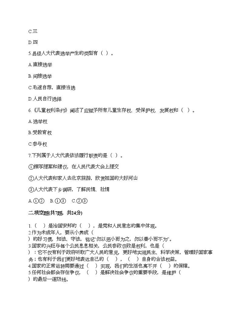 新部编版六年级上册道德与法治期末测试卷11第2页