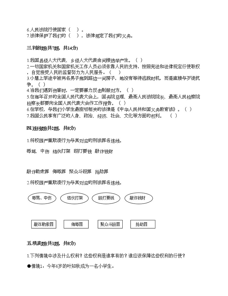新部编版六年级上册道德与法治期末测试卷11第3页