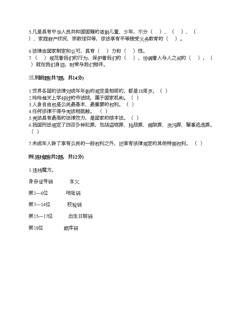 新部编版六年级上册道德与法治期末测试卷13第3页