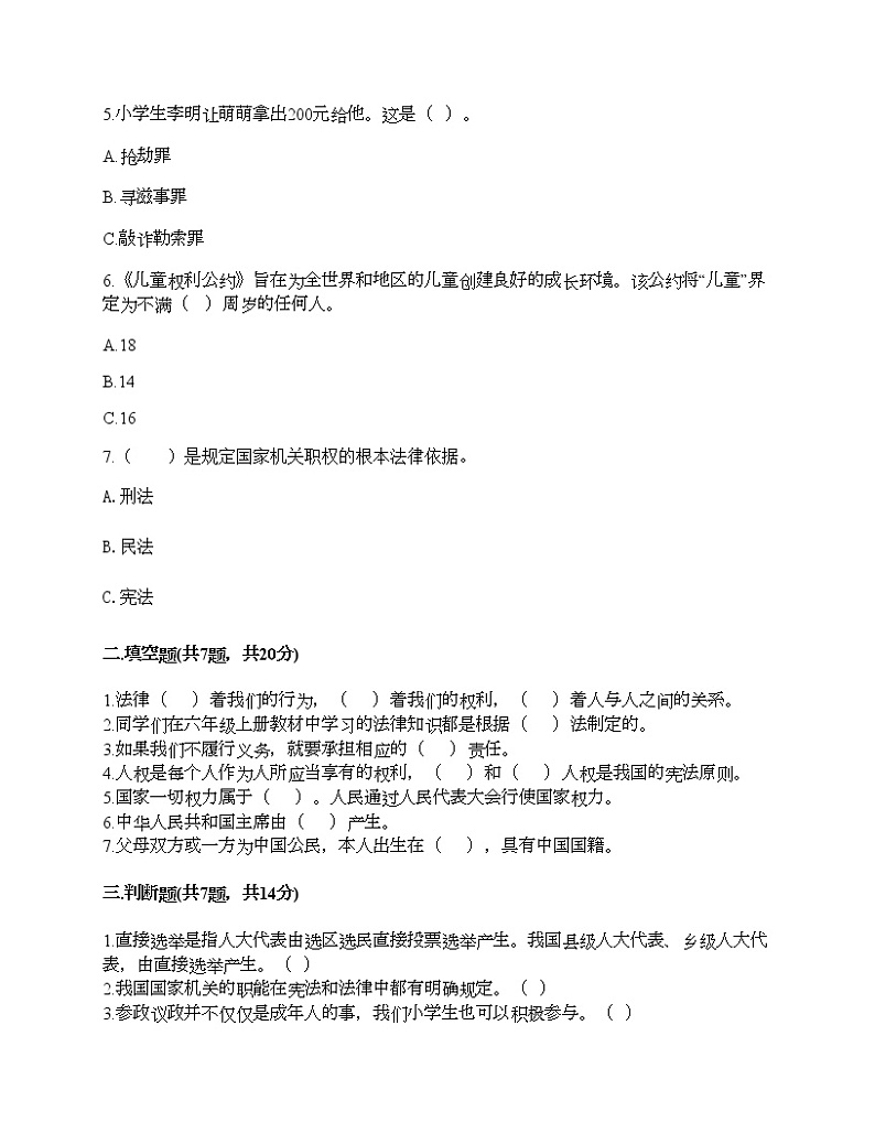 新部编版六年级上册道德与法治期末测试卷6第2页