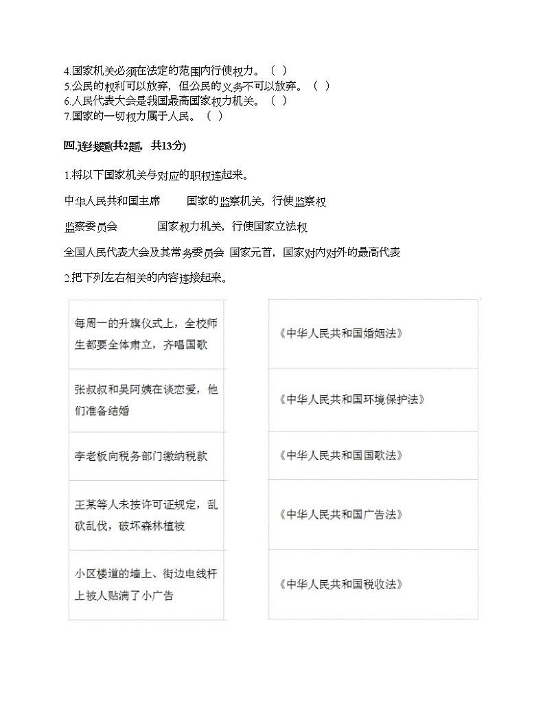 新部编版六年级上册道德与法治期末测试卷6第3页