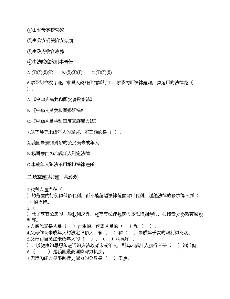 新部编版六年级上册道德与法治期末测试卷8第2页
