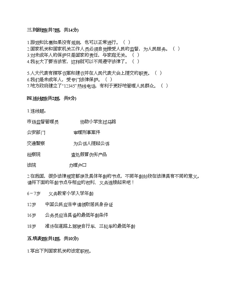 新部编版六年级上册道德与法治期末测试卷8第3页