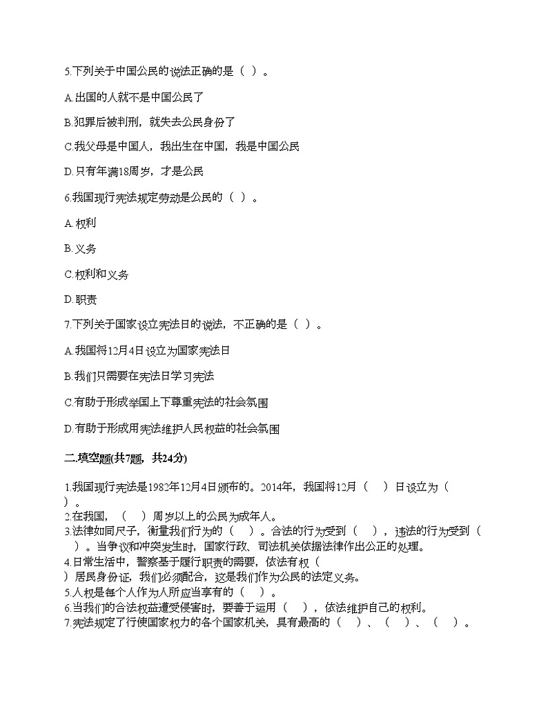 新部编版六年级上册道德与法治期中测试卷及答案3002