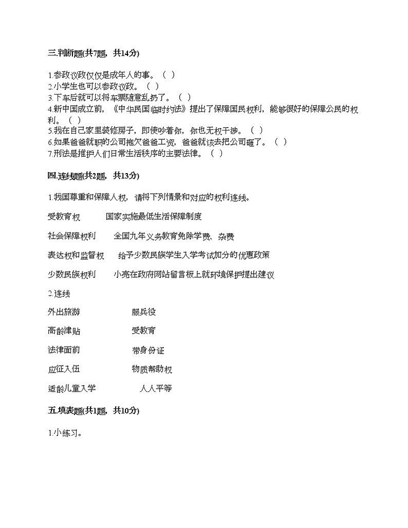 新部编版六年级上册道德与法治期中测试卷及答案3003