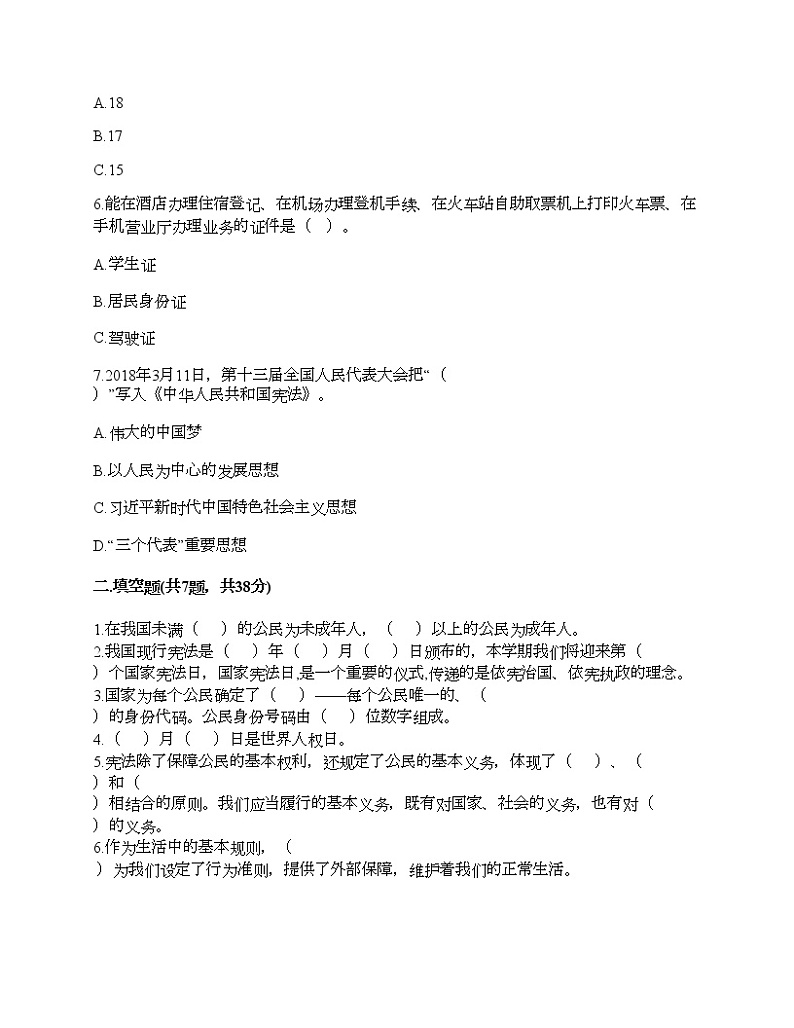 新部编版六年级上册道德与法治期中测试卷及答案1302