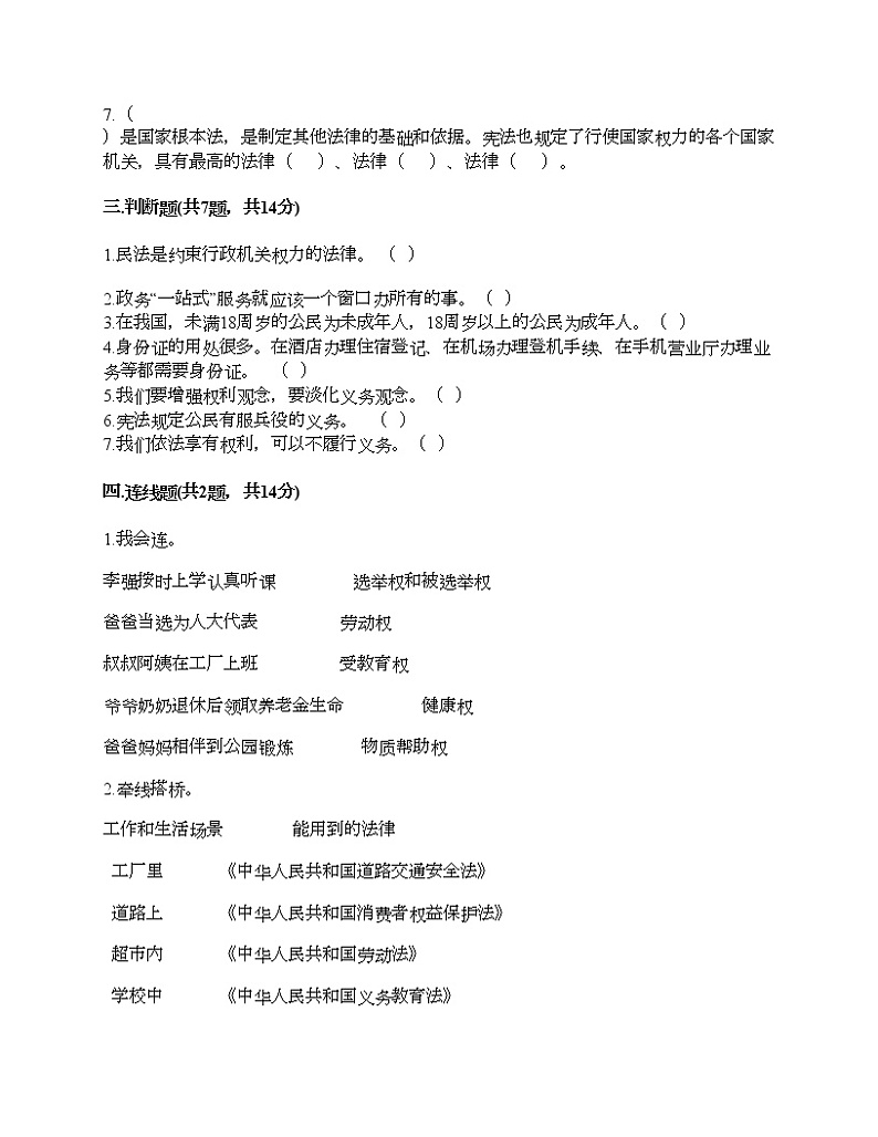 新部编版六年级上册道德与法治期中测试卷及答案1303