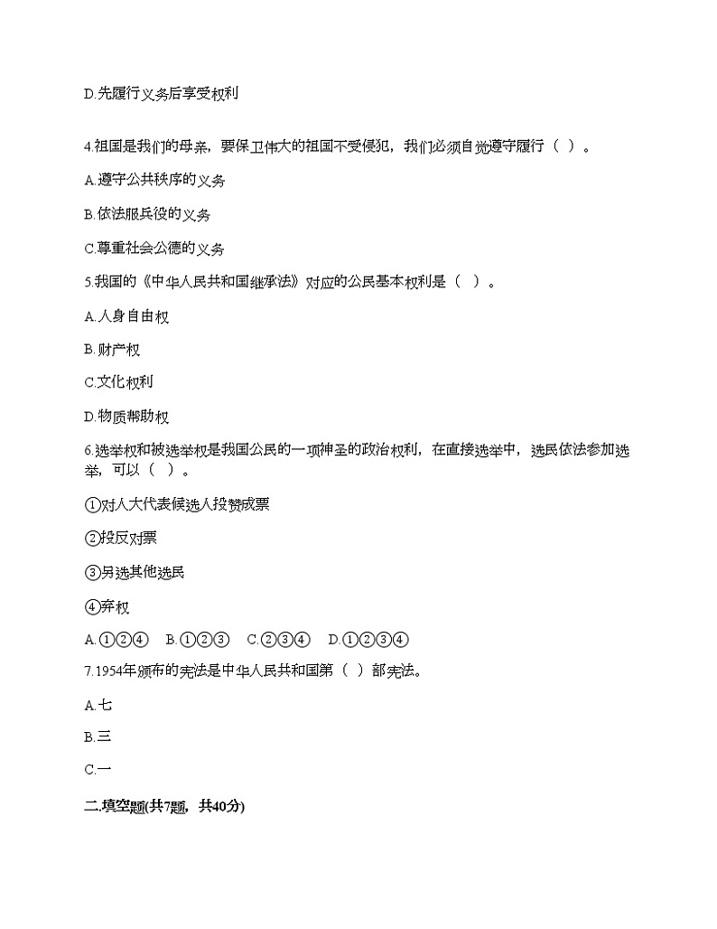 新部编版六年级上册道德与法治期中测试卷及答案6第2页