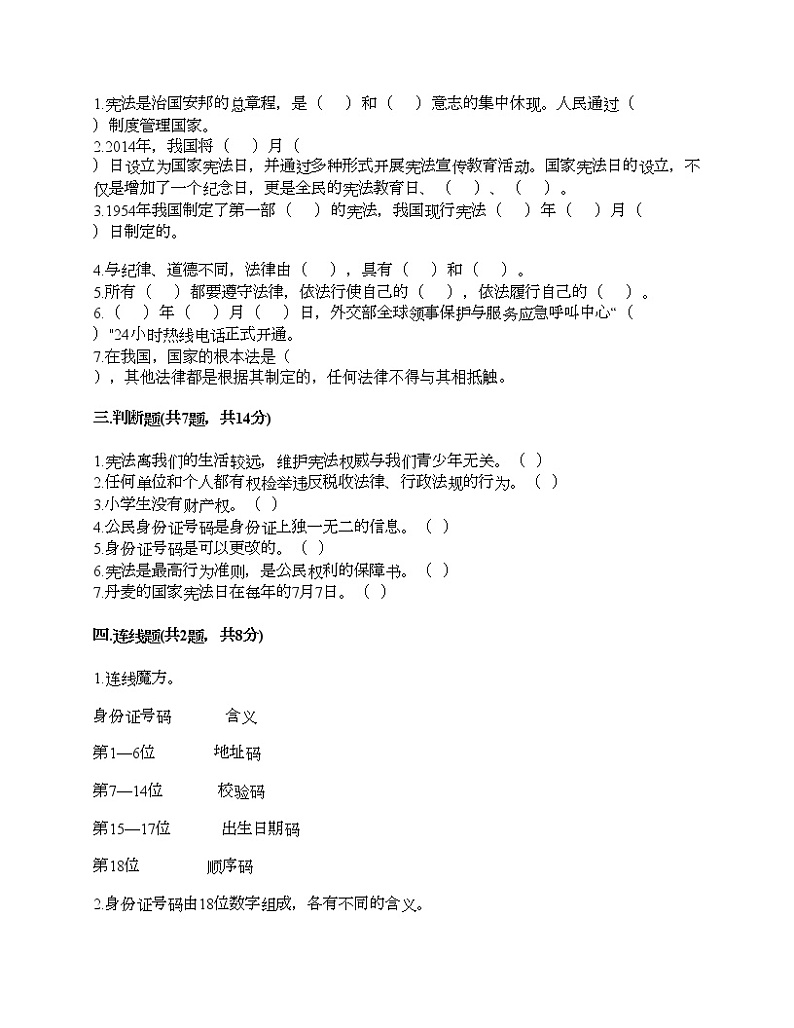 新部编版六年级上册道德与法治期中测试卷及答案6第3页
