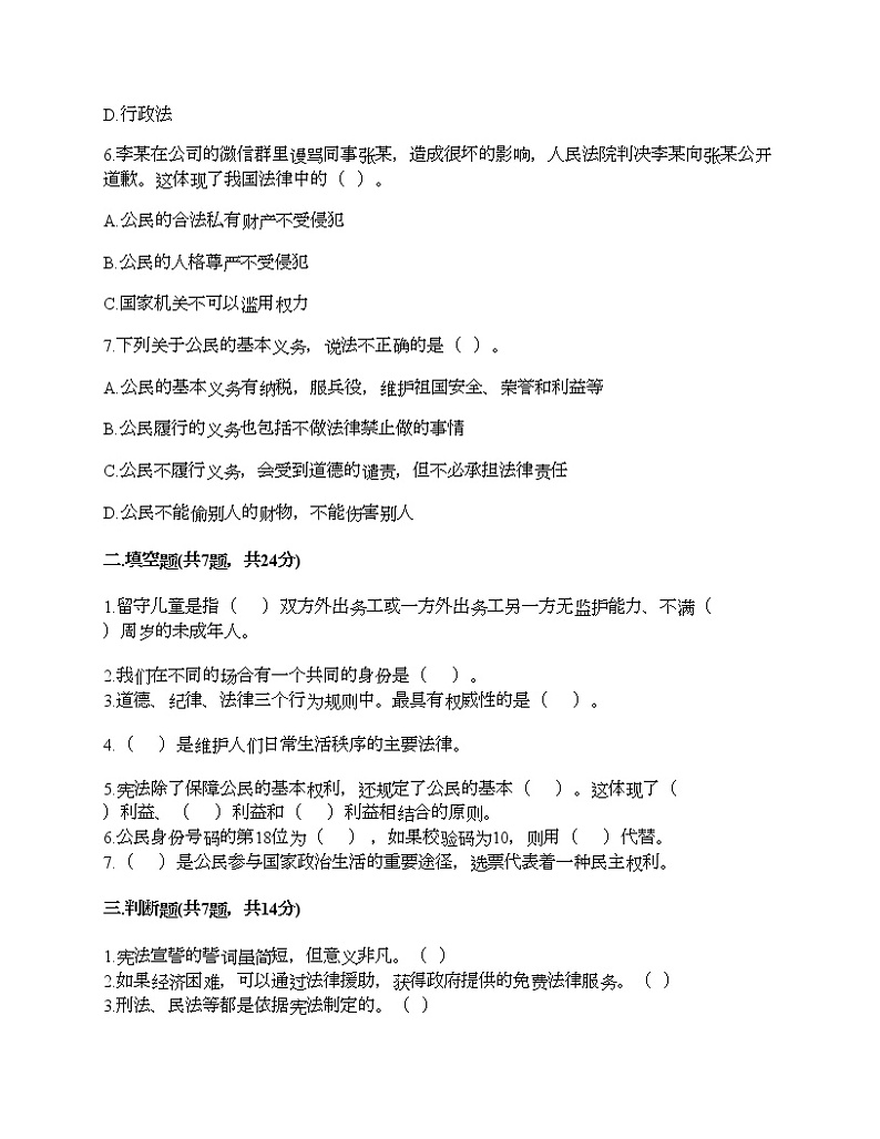 新部编版六年级上册道德与法治期中测试卷及答案25第2页
