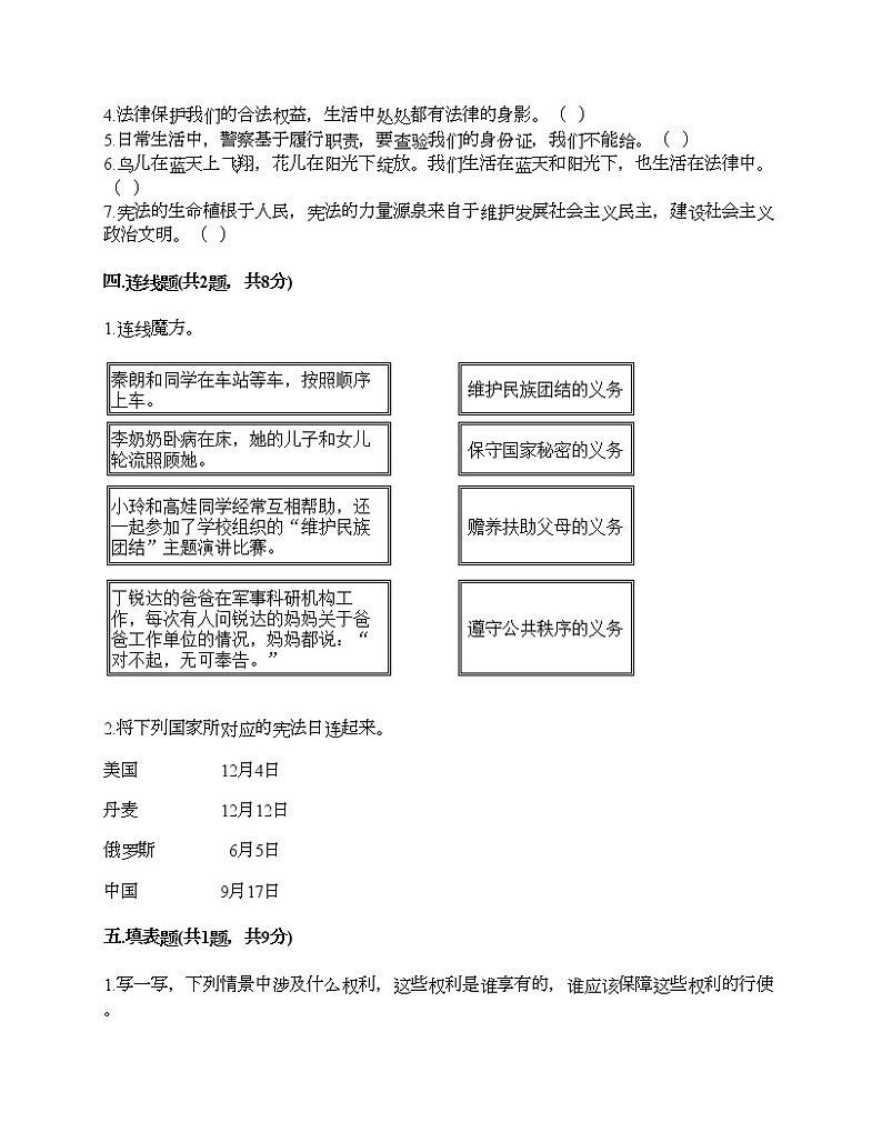 新部编版六年级上册道德与法治期中测试卷及答案25第3页