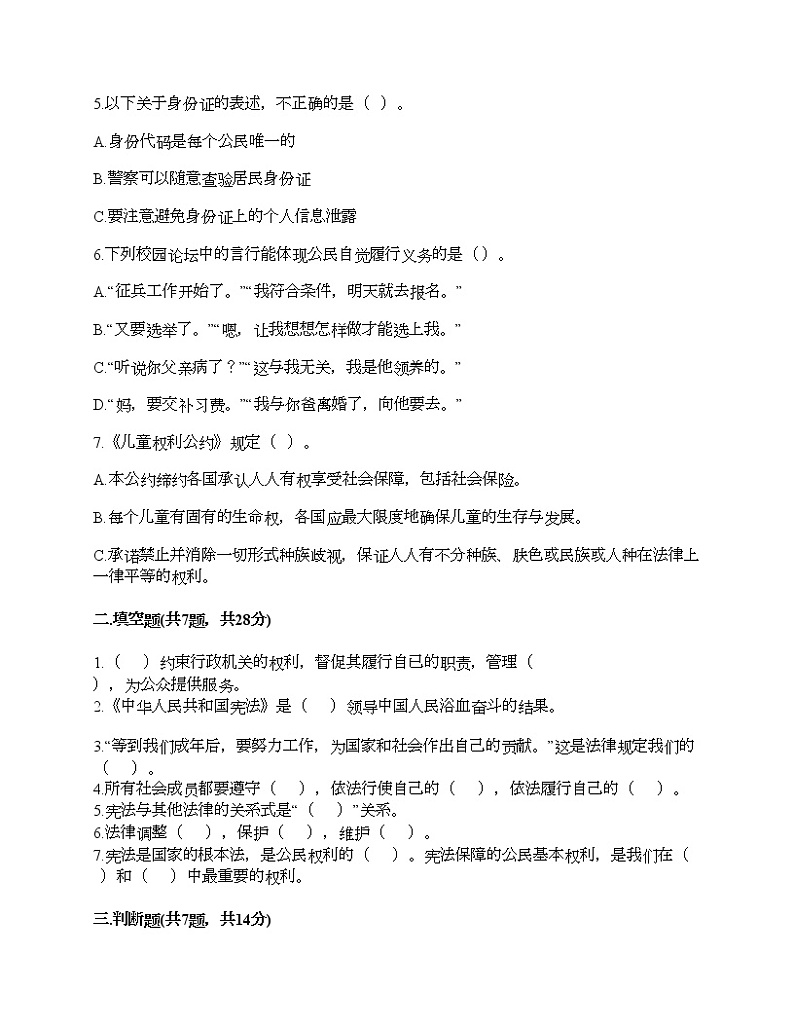 新部编版六年级上册道德与法治期中测试卷及答案14第2页