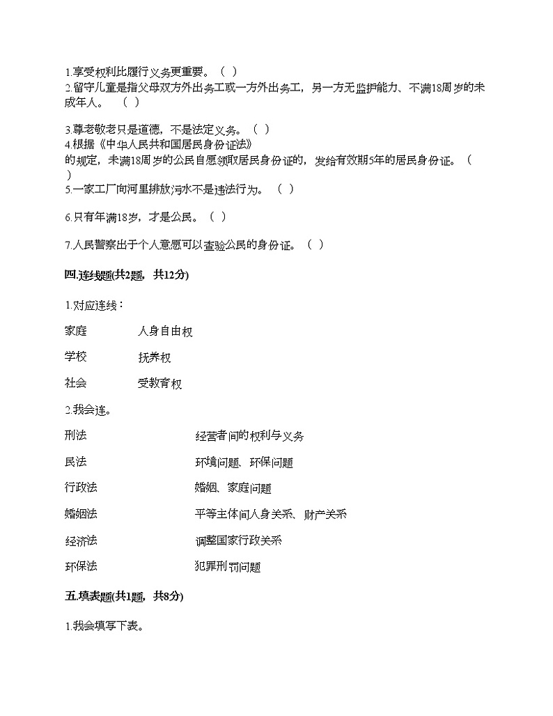 新部编版六年级上册道德与法治期中测试卷及答案14第3页