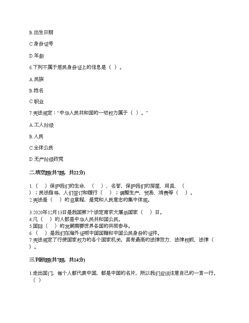 新部编版六年级上册道德与法治期中测试卷及答案2702