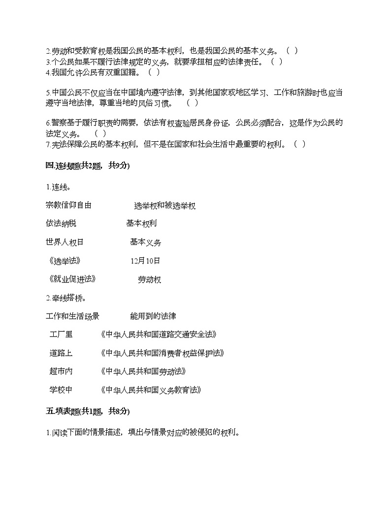 新部编版六年级上册道德与法治期中测试卷及答案2703