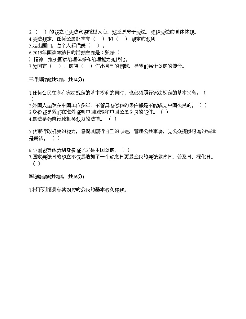 新部编版六年级上册道德与法治期中测试卷及答案1203