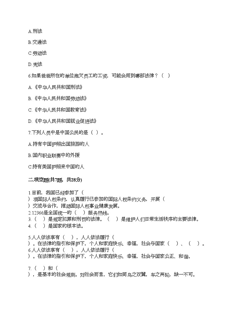 新部编版六年级上册道德与法治期中测试卷及答案22第2页