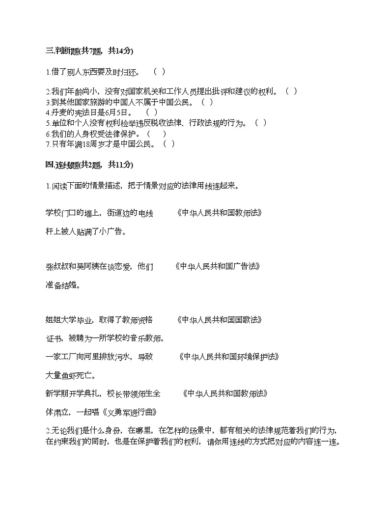 新部编版六年级上册道德与法治期中测试卷及答案22第3页