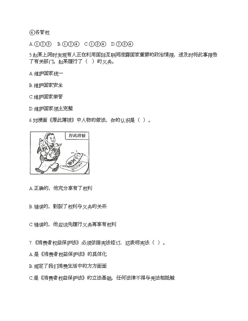 新部编版六年级上册道德与法治期中测试卷及答案302