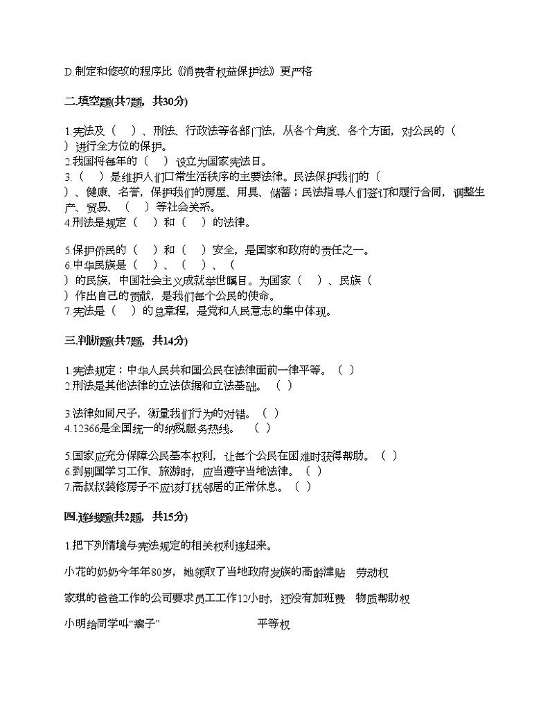 新部编版六年级上册道德与法治期中测试卷及答案303