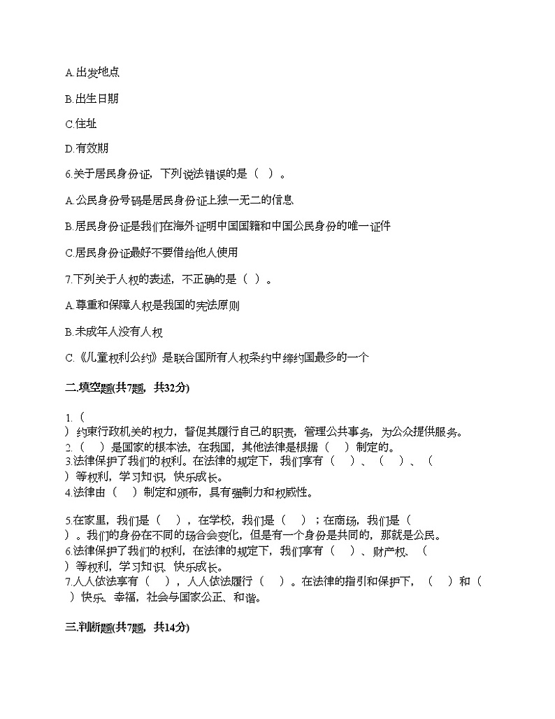 新部编版六年级上册道德与法治期中测试卷及答案19第2页