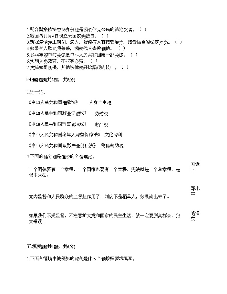 新部编版六年级上册道德与法治期中测试卷及答案19第3页