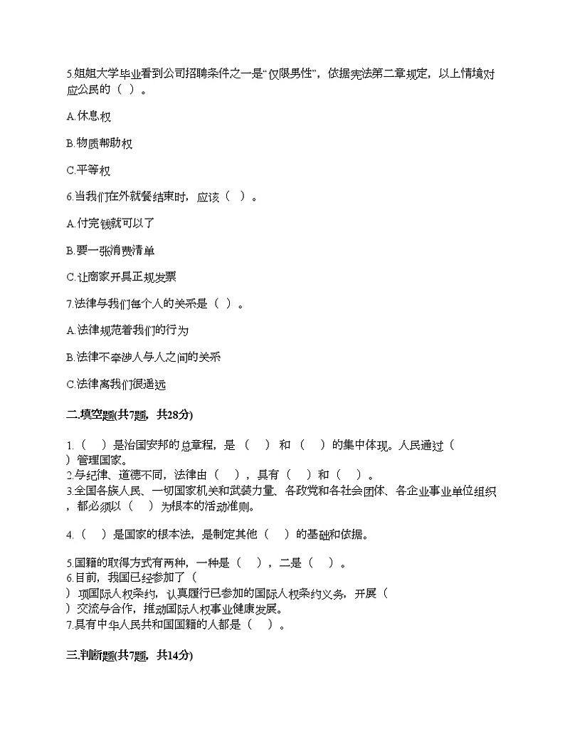 新部编版六年级上册道德与法治期中测试卷及答案21第2页
