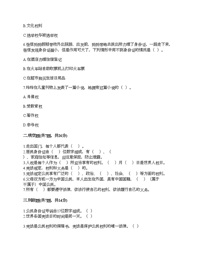 新部编版六年级上册道德与法治期中测试卷及答案20第2页
