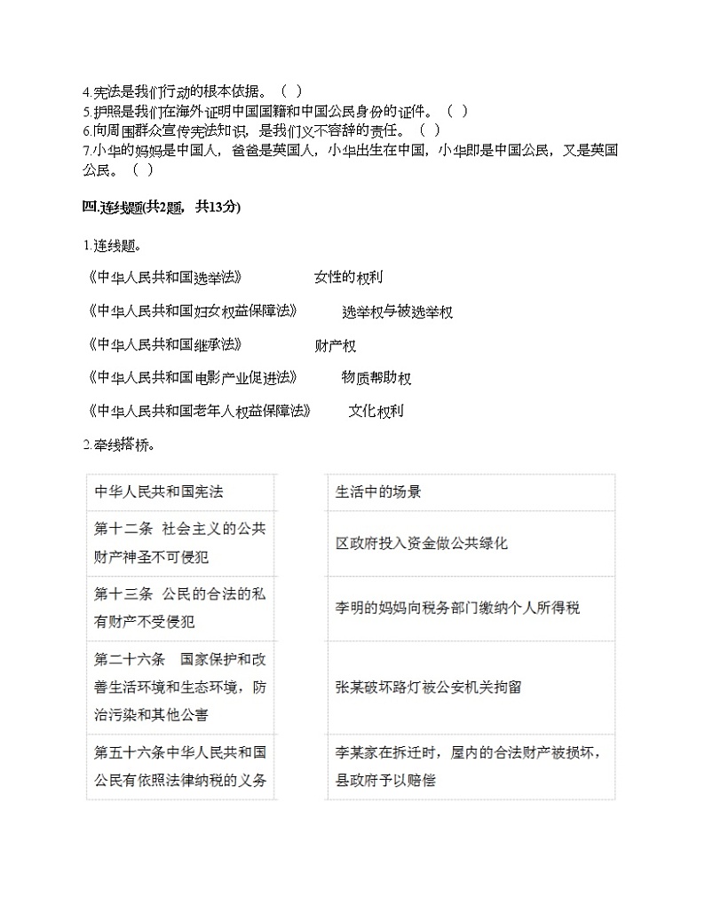 新部编版六年级上册道德与法治期中测试卷及答案20第3页