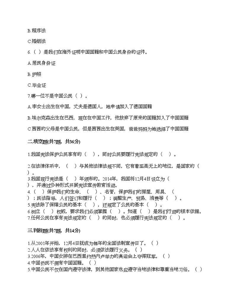 新部编版六年级上册道德与法治期中测试卷及答案17第2页