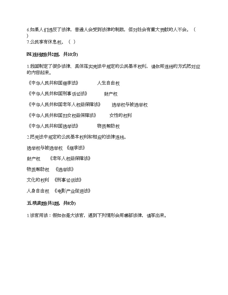 新部编版六年级上册道德与法治期中测试卷及答案17第3页