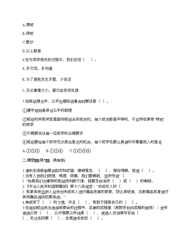 新部编版四年级上册道德与法治期末测试卷及答案11第2页