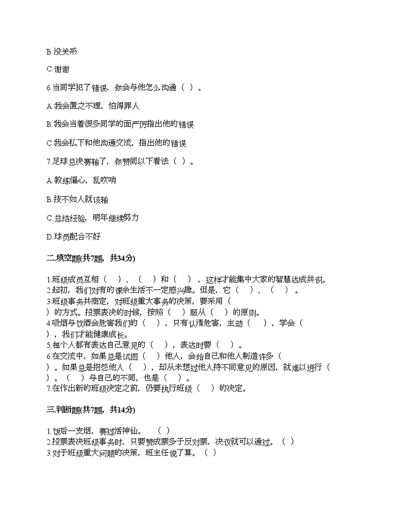 新部编版四年级上册道德与法治期末测试卷及答案8第2页