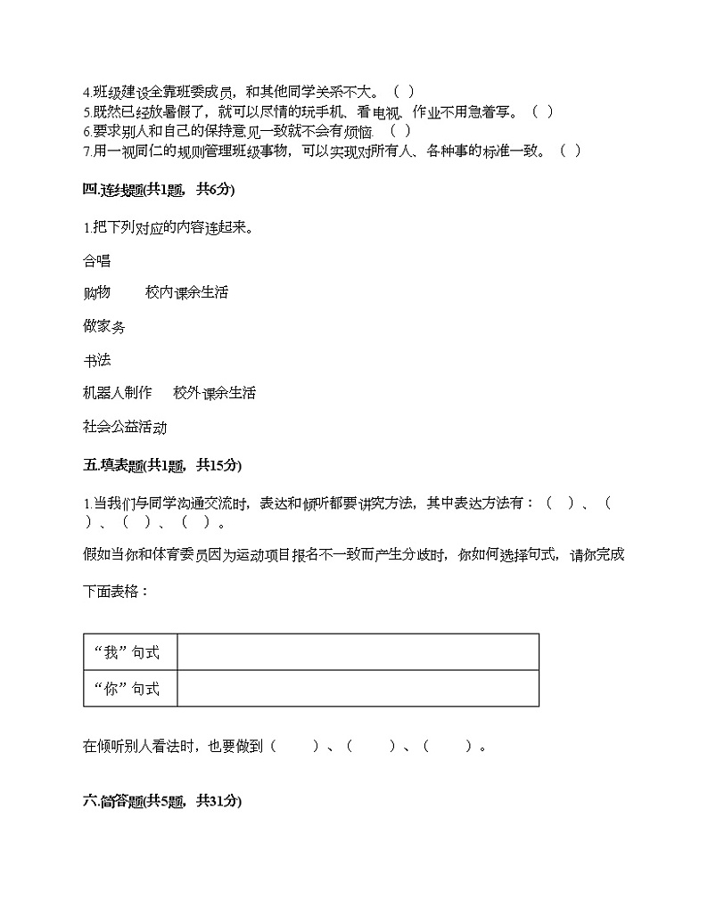 新部编版四年级上册道德与法治期末测试卷及答案8第3页