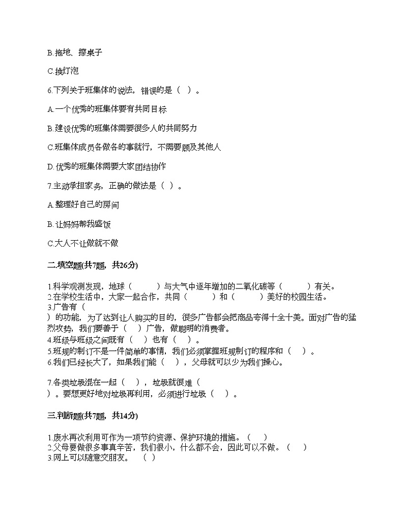 新部编版四年级上册道德与法治期末测试卷及答案22第2页