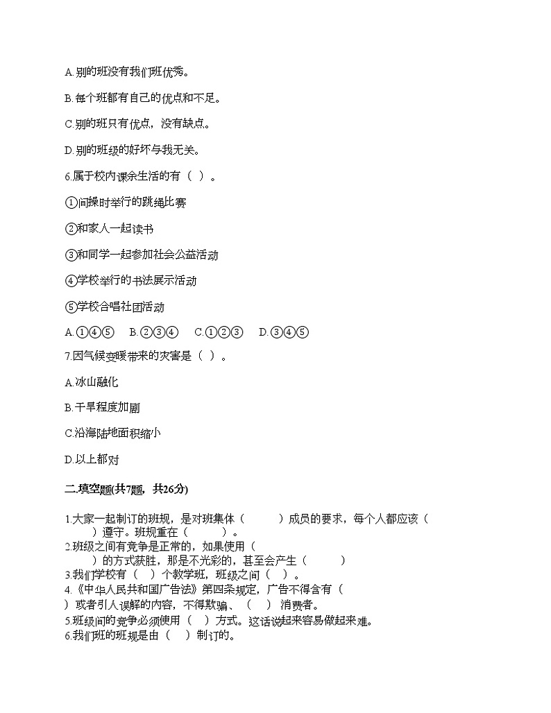 新部编版四年级上册道德与法治期末测试卷及答案15第2页