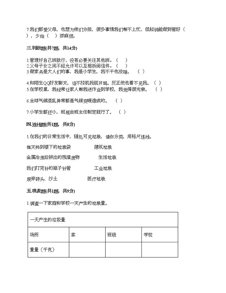 新部编版四年级上册道德与法治期末测试卷及答案15第3页